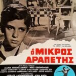 O mikros drapetis (1968) Colorized – Maria Papaioannou – Digital HD Download